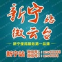 湖南省新宁信息之窗(新宁仓储有限公司招聘信息)