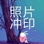 新邵金色年华照相馆