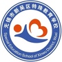 江苏省新吴区特校