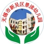江苏省新吴区景渎幼儿园（磁县人民法院）