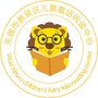 江苏省新吴区新吴区儿童童话阅读中心