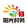 河南省新县阳光村务（微山阳光村务网络监督平台）