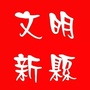 河南省新县（新县人民政府）