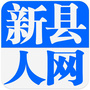 河南省新县人网微信公众号