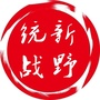 河南省新野统战