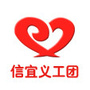 信宜义工团