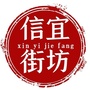信宜街坊