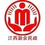 新余民政微信公众号