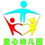 新郑市梨河镇童心幼儿园