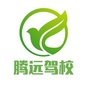 河南省新郑市腾远驾校微信公众号