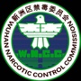 湖北省新洲禁毒微信公众号