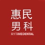 江西省信州区惠民医院V男性专科