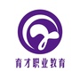 雄县育才职业培训学校