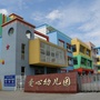安徽省休宁县爱心幼儿园微信公众号