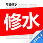 修水