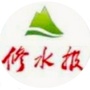 江西省修水报微信公众号
