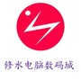 江西省修水电脑数码商城