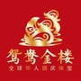 贵州省修文县鸳鸯金楼婚庆珠宝_鸳鸯金楼logo