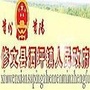 贵州省修文县洒坪镇人民政府（贵阳修文县人民政府）