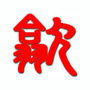 安徽省歙县第一社区微信公众号