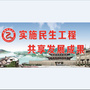 安徽省歙县民生