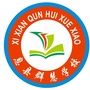 河南省息县群慧学校-息县群慧学校招聘信息