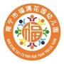 广西省西乡塘区福满花园幼儿园微信公众号