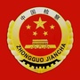 山西省昔阳检察微信公众号