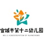 宣城市第十二幼儿园