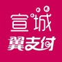 宣城翼支付-宣城医保中心电话是多少