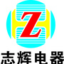 宣汉县志辉电器有限公司