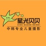 四川省宣汉星光贝贝儿童摄影微信公众号