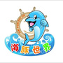 宣汉县海豚欢乐世界