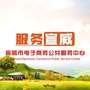 云南省宣威市电子商务公共服务中心