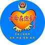 宣威公安交警