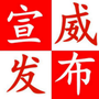 云南省宣威发布微信公众号