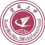 云南省宣威市第三中学