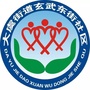 江苏省玄武东街社区