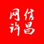 许昌