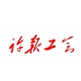 许昌报业工会微信公众号