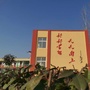 山东省薛城区沙沟镇小营小学微信公众号