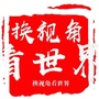 旬阳