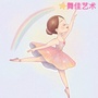 湖南省溆浦舞佳艺术（溆浦民间札纸艺术）