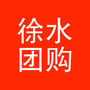 河北省徐水团购