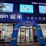 广东省徐闻县母婴店爱亲微信公众号