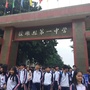 广东省徐闻县第一中学2022届微信公众号