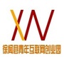 广东省徐闻县青年互联网创业园