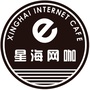 徐闻星海网咖
