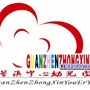 江苏省盱眙县管镇镇中心幼儿园_德州市妇女儿童活动中心幼儿园