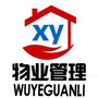 江苏省盱眙县物业管理